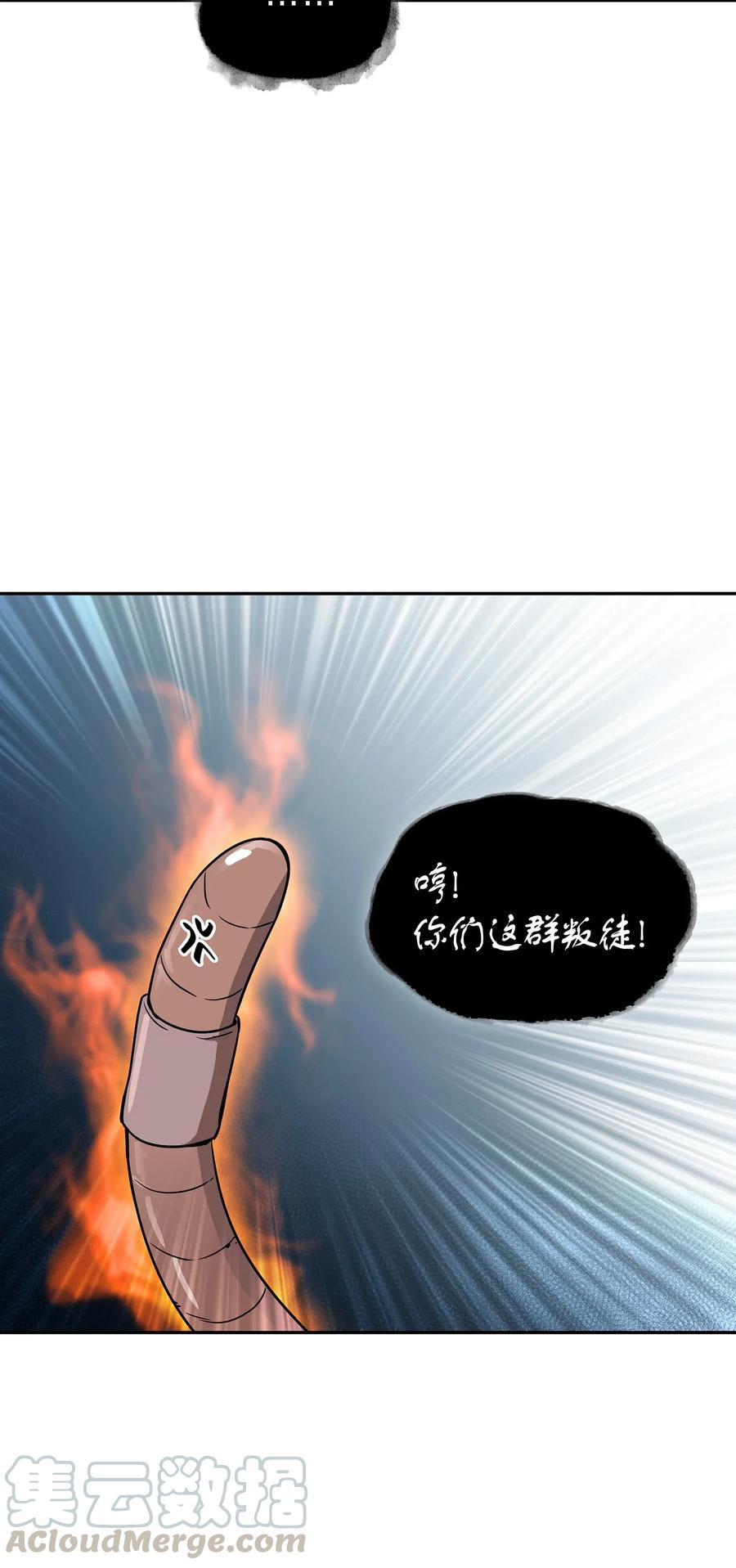 《我独自盗墓》082 会赚钱的宝物 第25页
