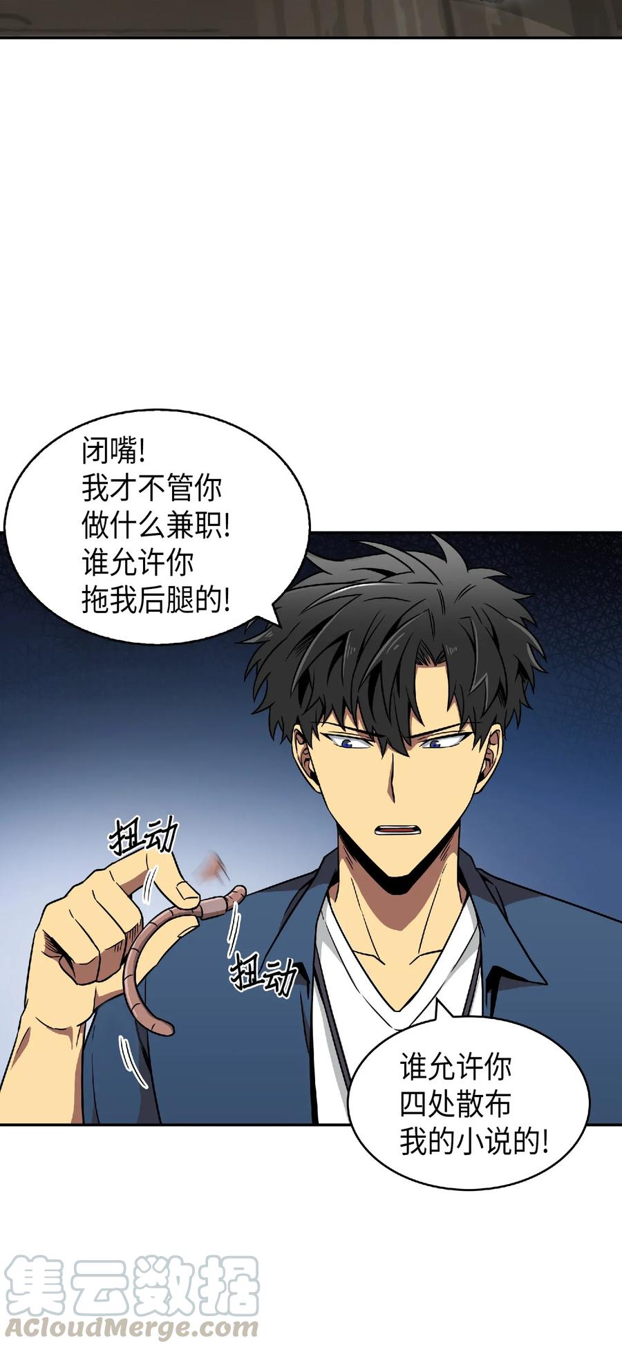 《我独自盗墓》082 会赚钱的宝物 第33页