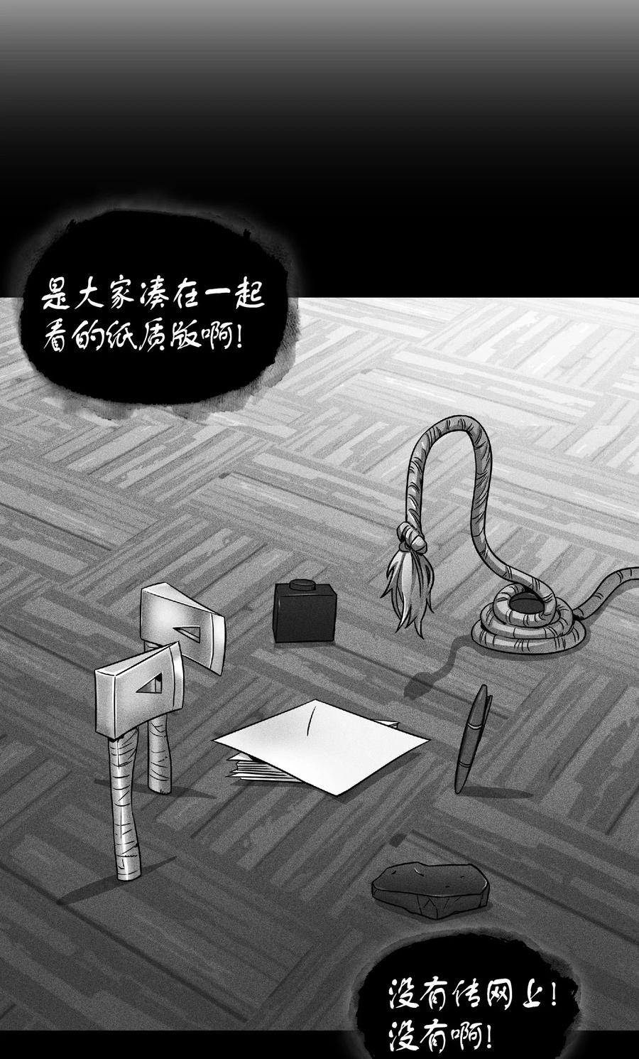《我独自盗墓》082 会赚钱的宝物 第8页