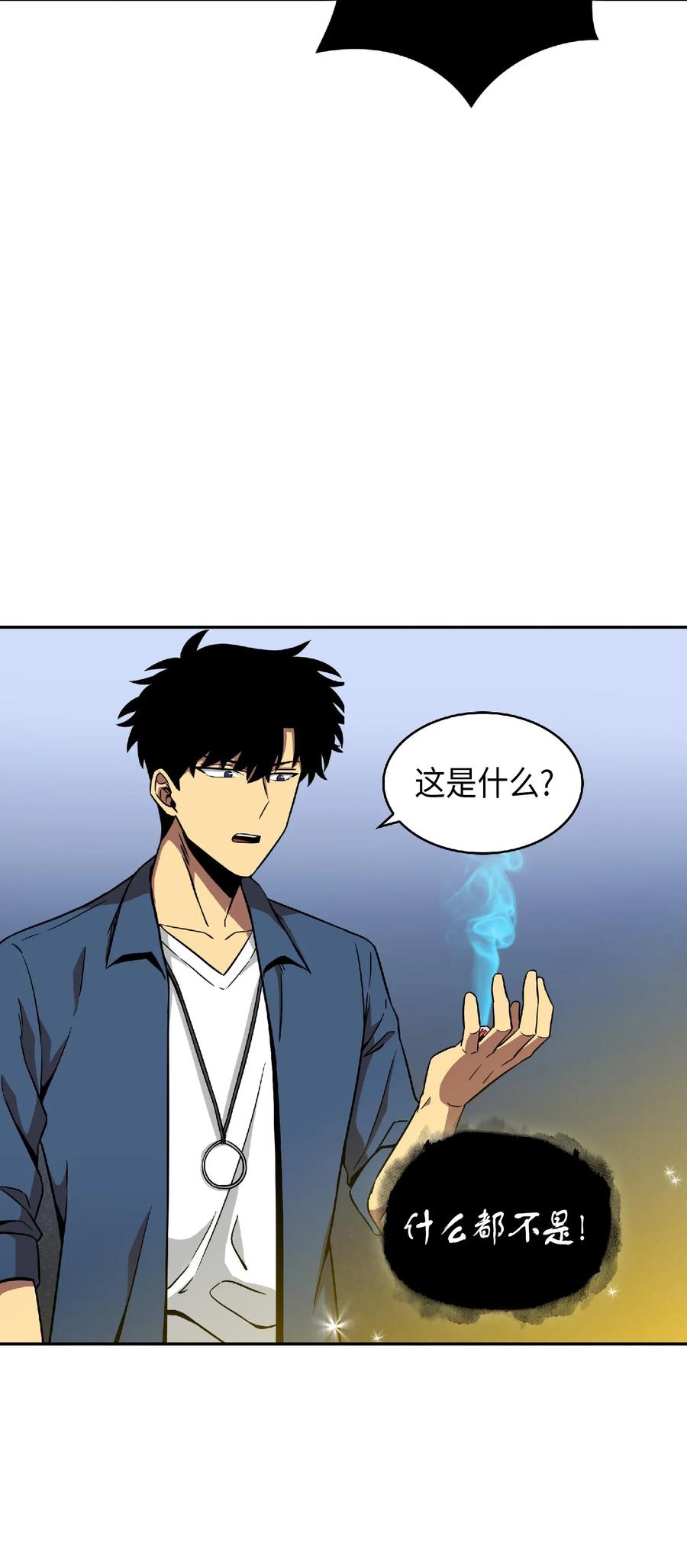 《我独自盗墓》082 会赚钱的宝物 第48页