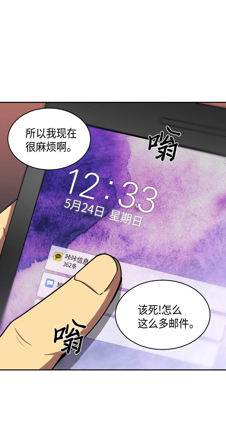 《我独自盗墓》082 会赚钱的宝物 第70页