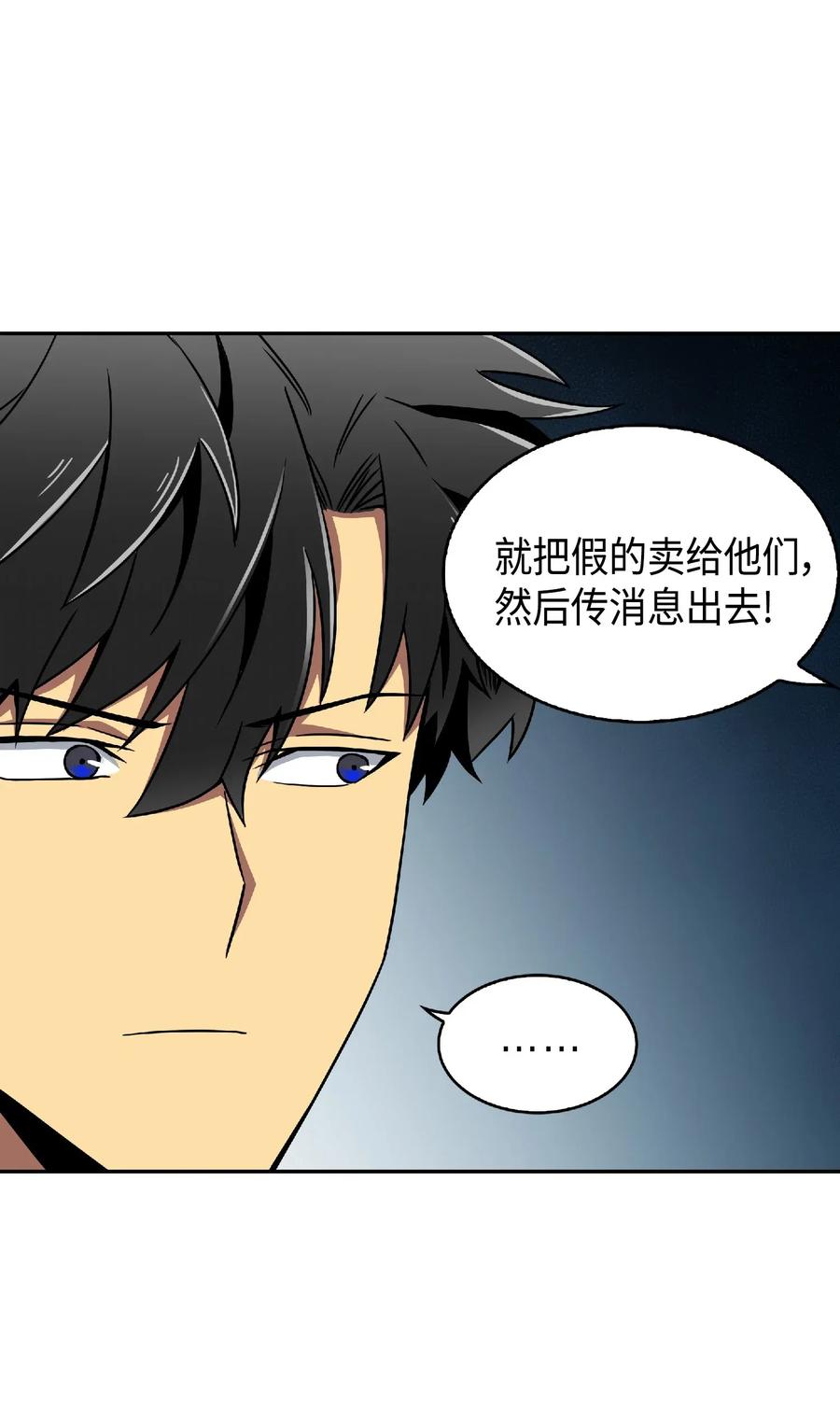 《我独自盗墓》082 会赚钱的宝物 第74页