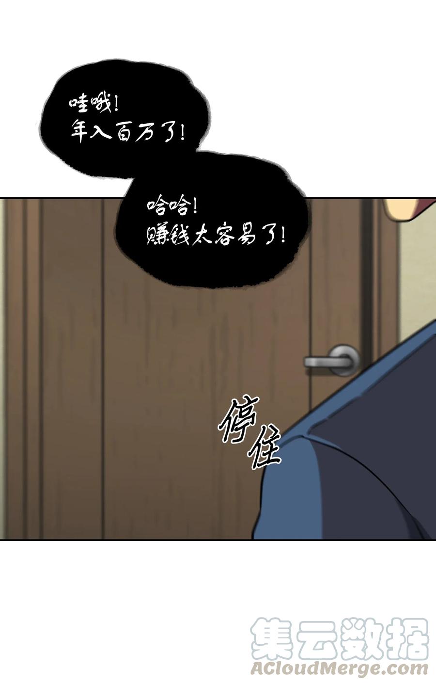 《我独自盗墓》082 会赚钱的宝物 第13页