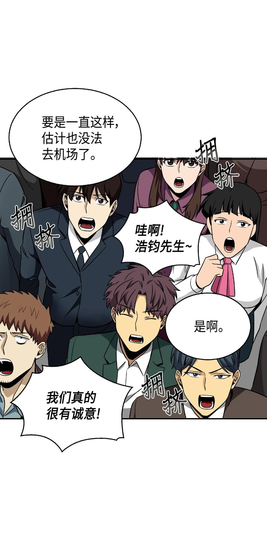 《我独自盗墓》082 会赚钱的宝物 第71页