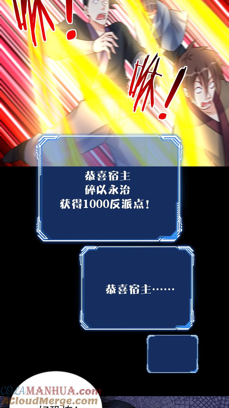 这个反派有点良心，但是不多！ 第82话 于兰 第13页
