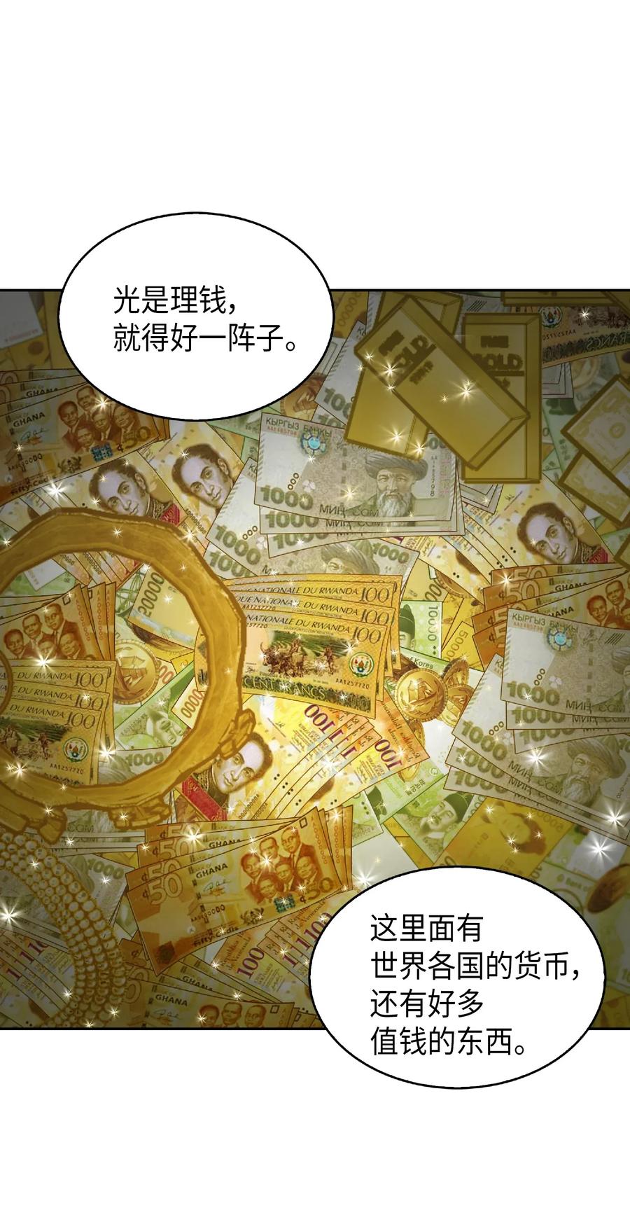 《我独自盗墓》082 会赚钱的宝物 第43页