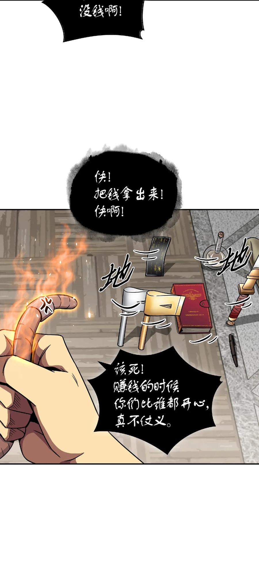 《我独自盗墓》082 会赚钱的宝物 第36页