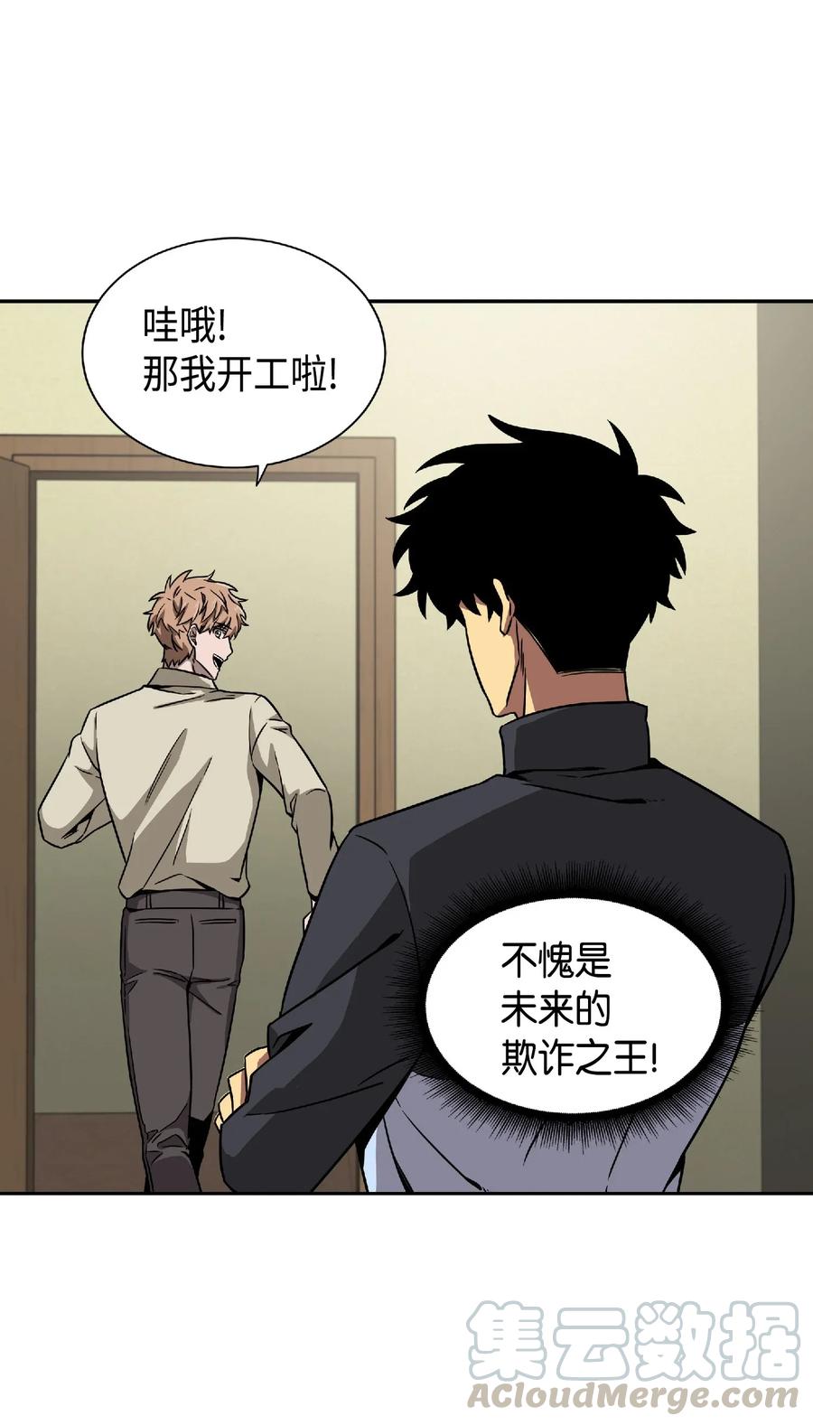 《我独自盗墓》082 会赚钱的宝物 第81页