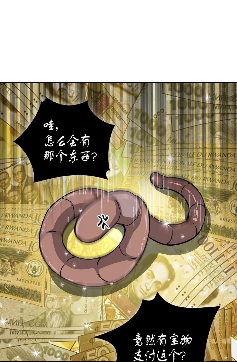 《我独自盗墓》082 会赚钱的宝物 第47页