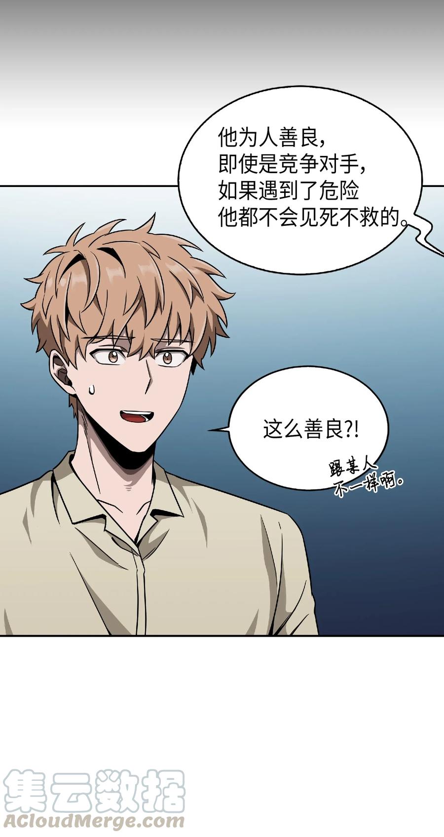 《我独自盗墓》082 会赚钱的宝物 第69页