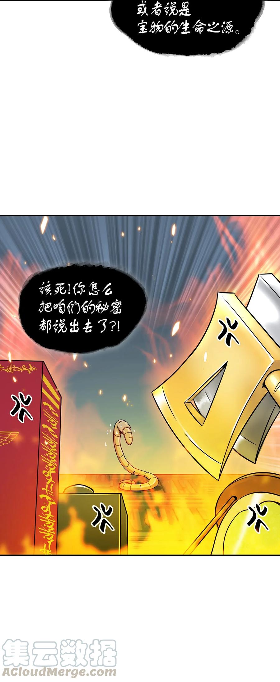 《我独自盗墓》082 会赚钱的宝物 第53页