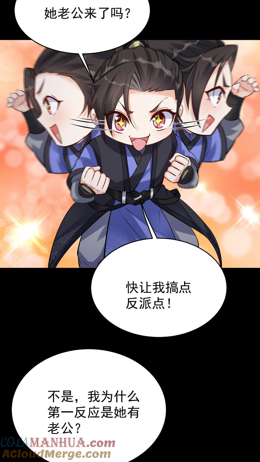 这个反派有点良心，但是不多！ 第82话 于兰 第23页