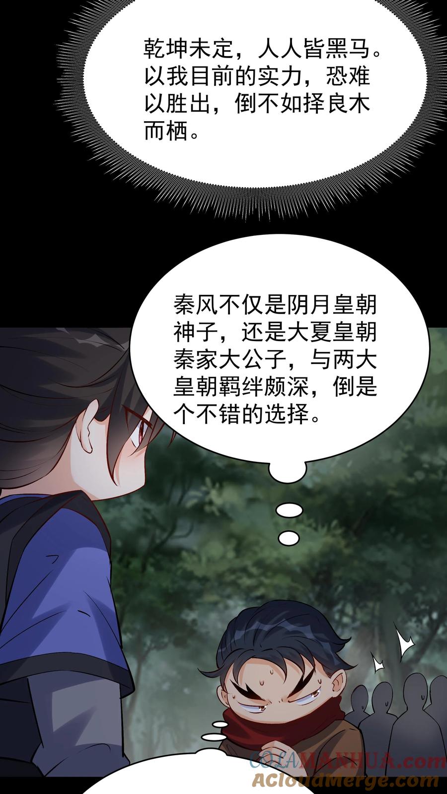 这个反派有点良心，但是不多！ 第82话 于兰 第9页