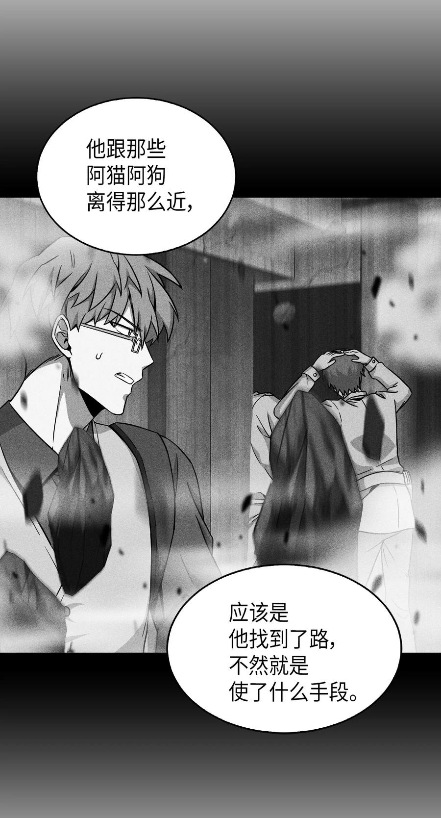 《我独自盗墓》082 会赚钱的宝物 第68页