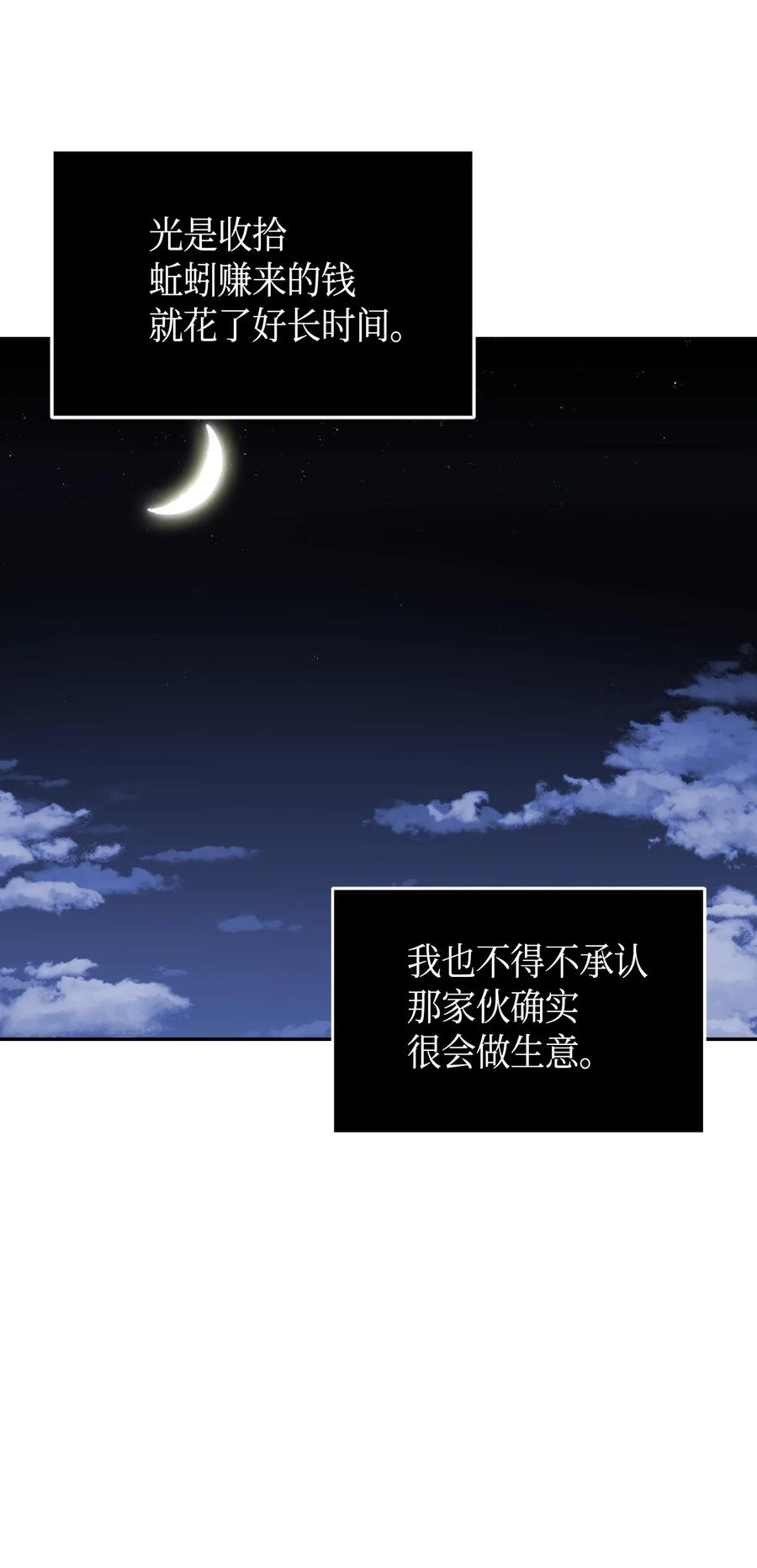 《我独自盗墓》082 会赚钱的宝物 第55页