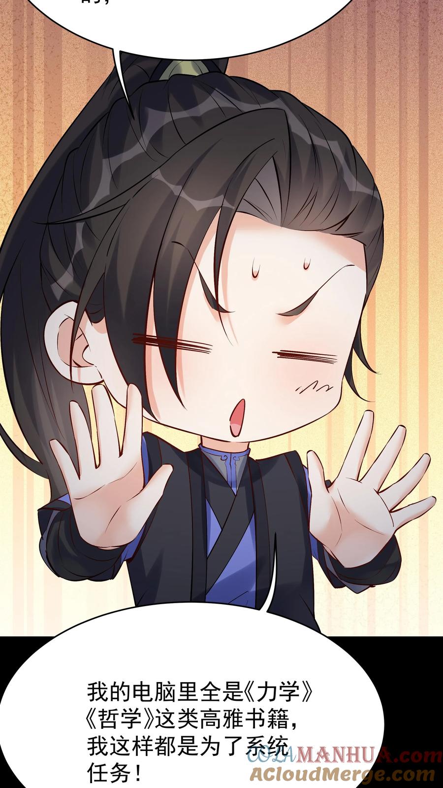 这个反派有点良心，但是不多！ 第82话 于兰 第25页