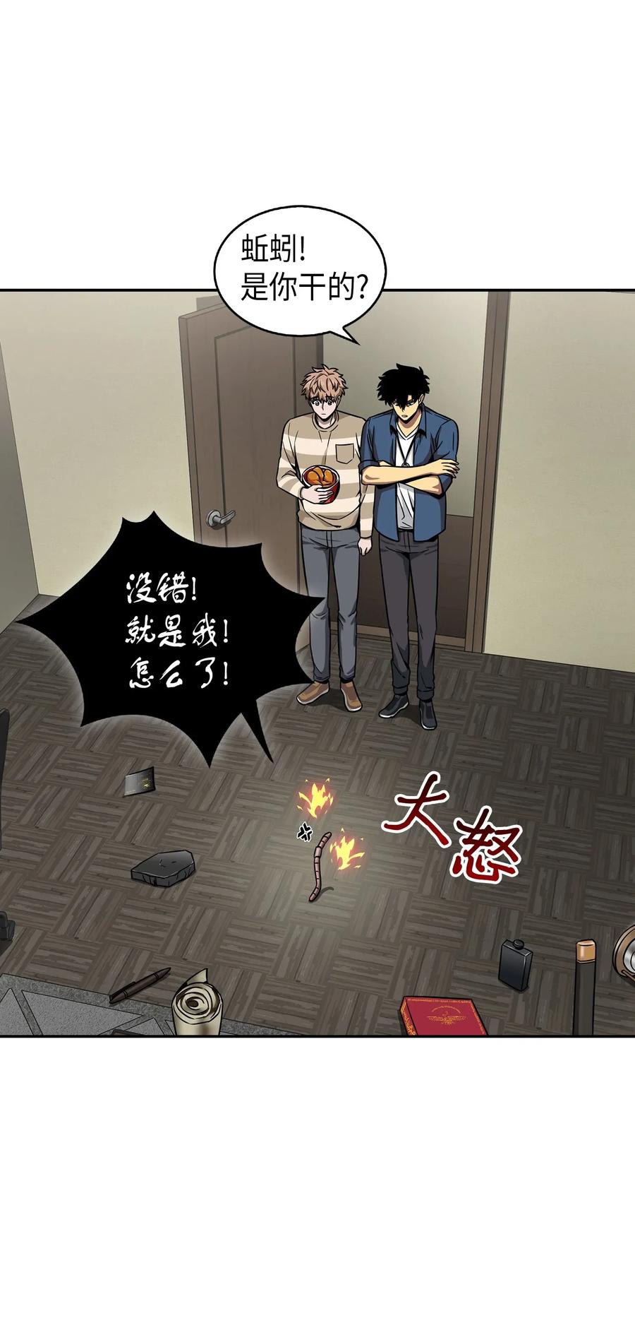 《我独自盗墓》082 会赚钱的宝物 第26页