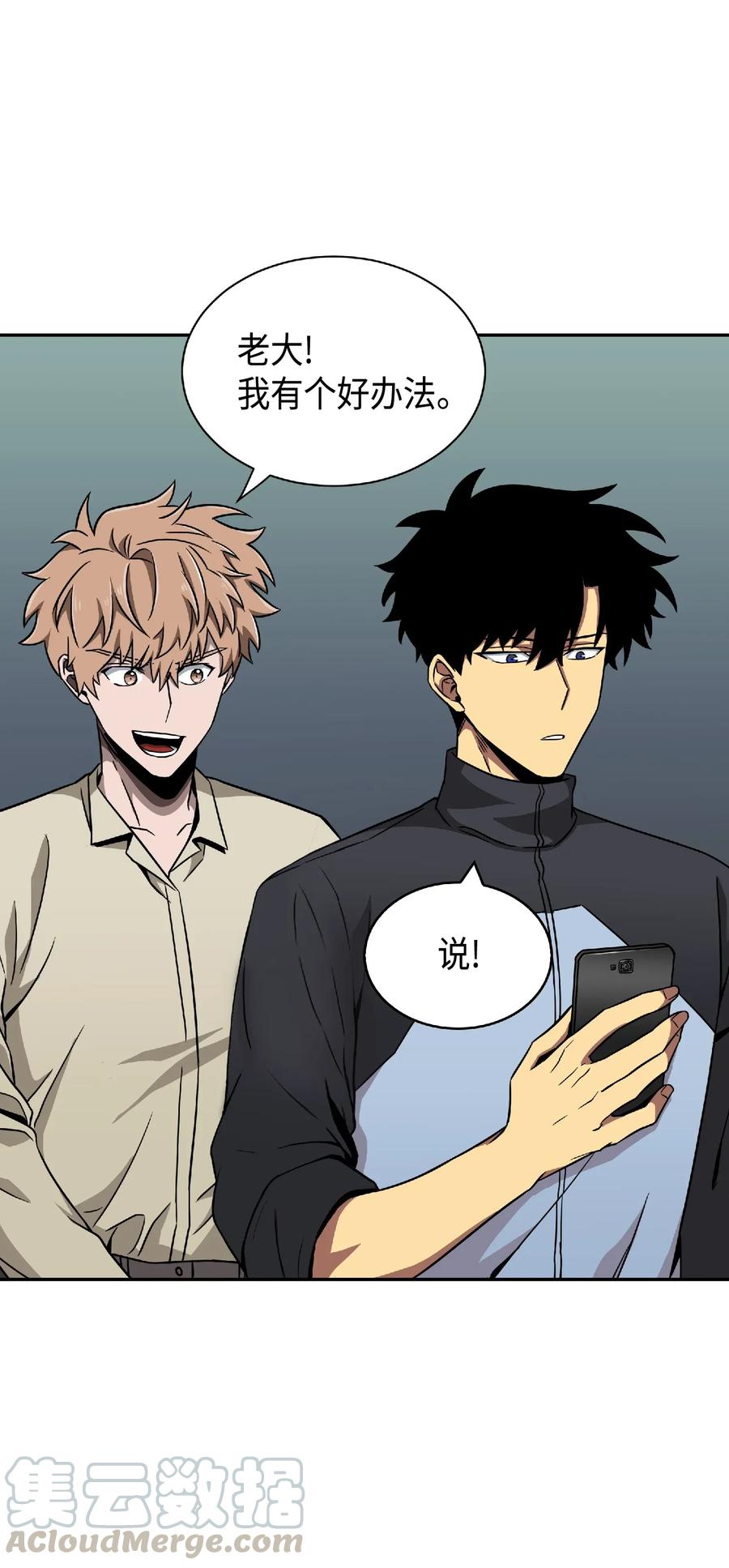 《我独自盗墓》082 会赚钱的宝物 第73页