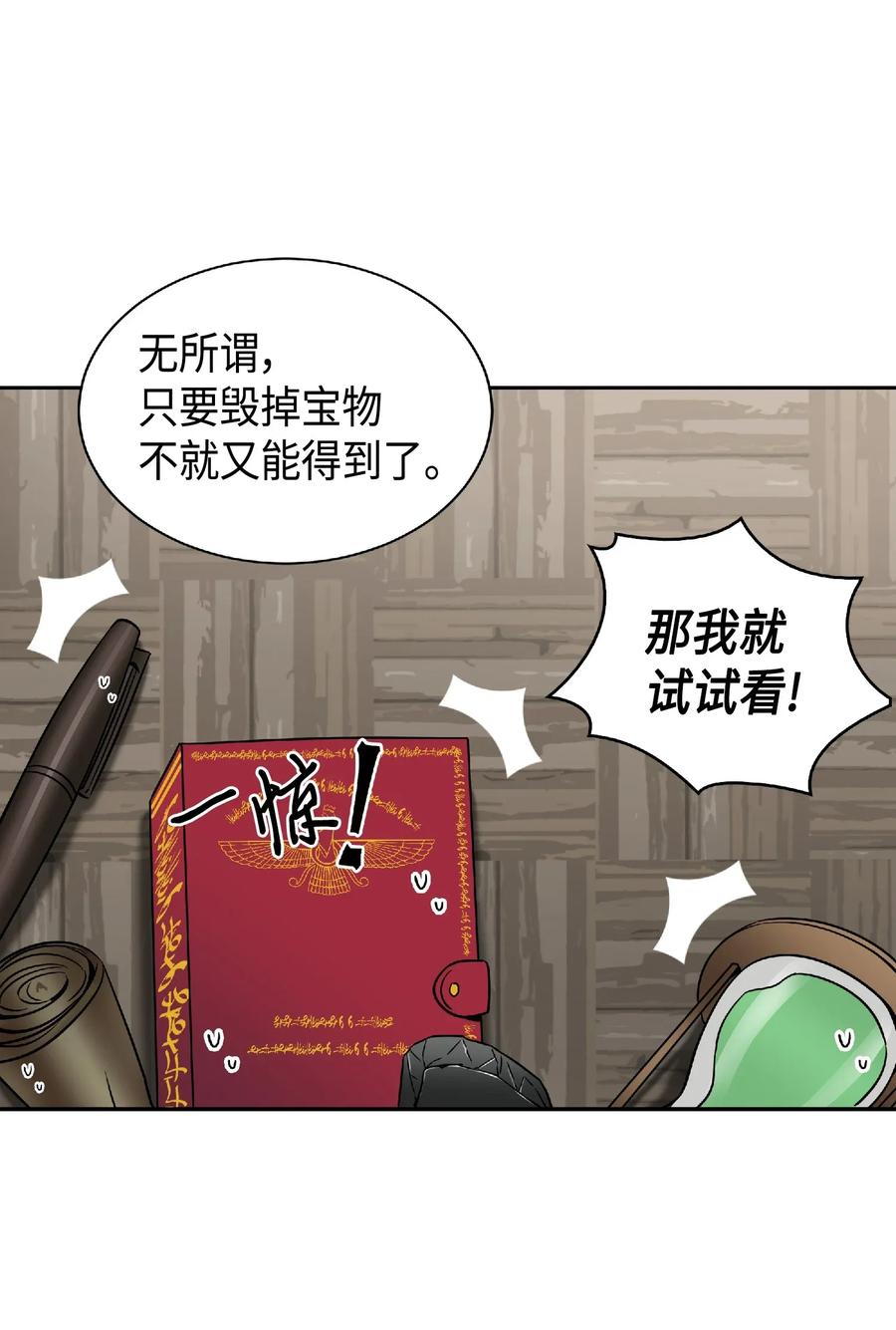 《我独自盗墓》082 会赚钱的宝物 第79页
