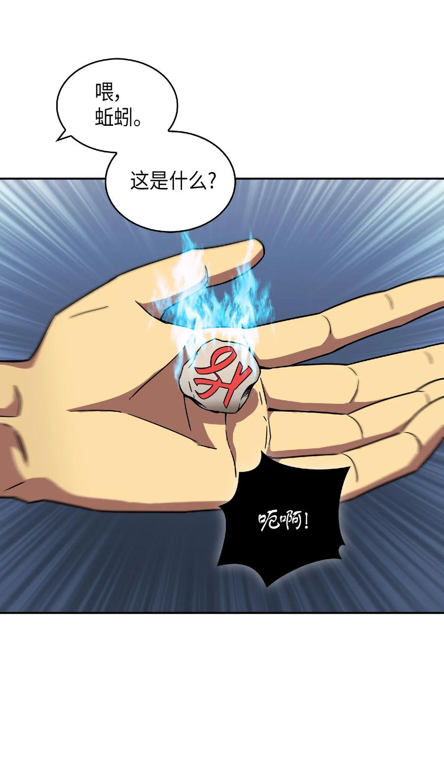 《我独自盗墓》082 会赚钱的宝物 第46页