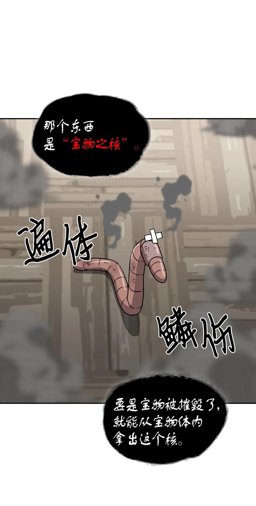 《我独自盗墓》082 会赚钱的宝物 第51页