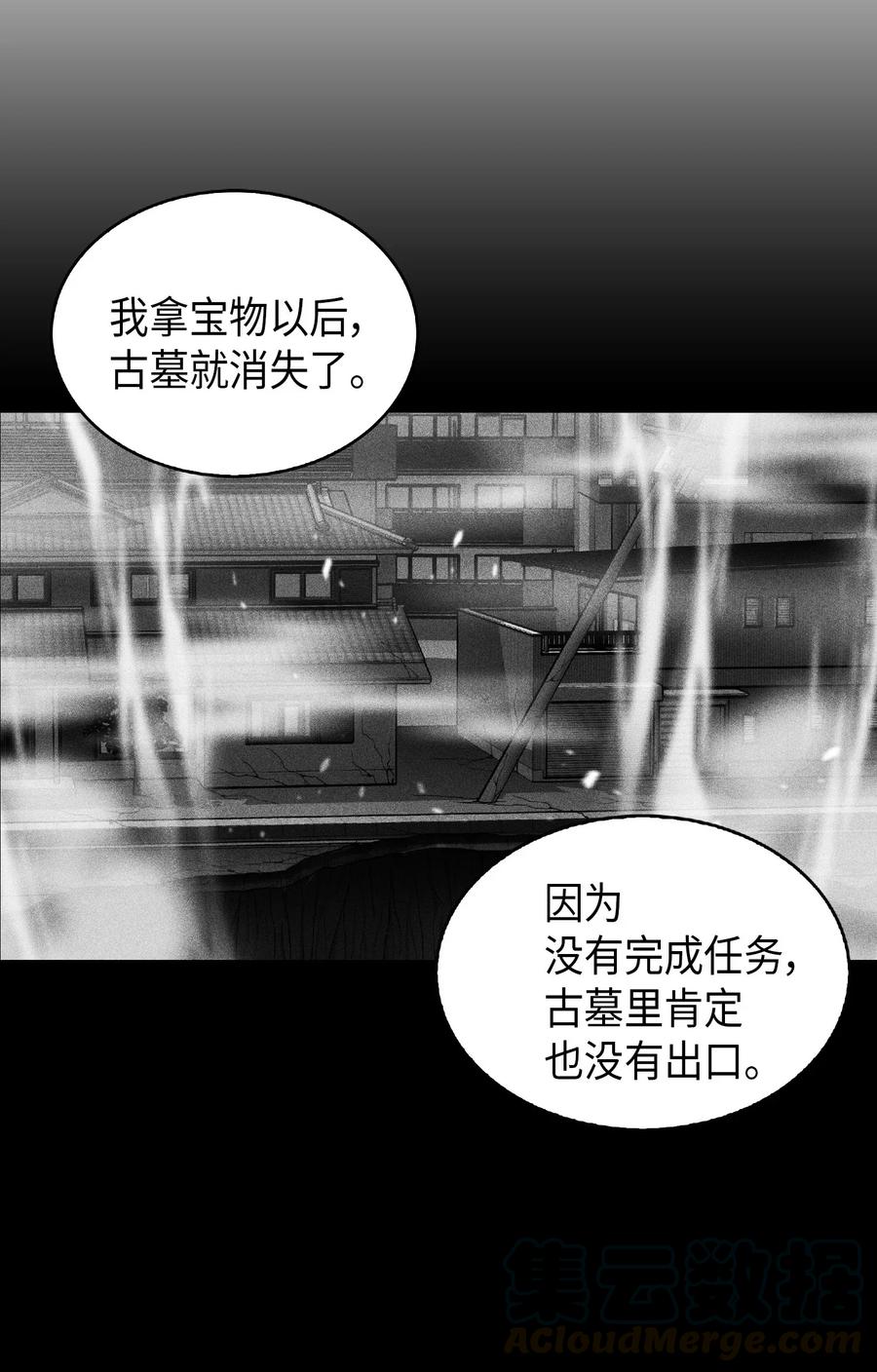 《我独自盗墓》082 会赚钱的宝物 第65页