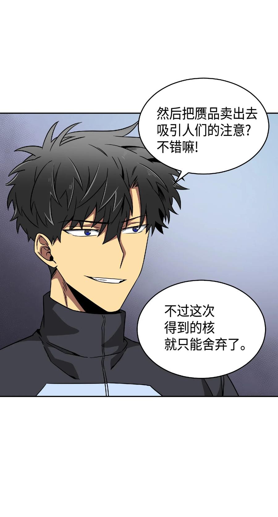 《我独自盗墓》082 会赚钱的宝物 第78页