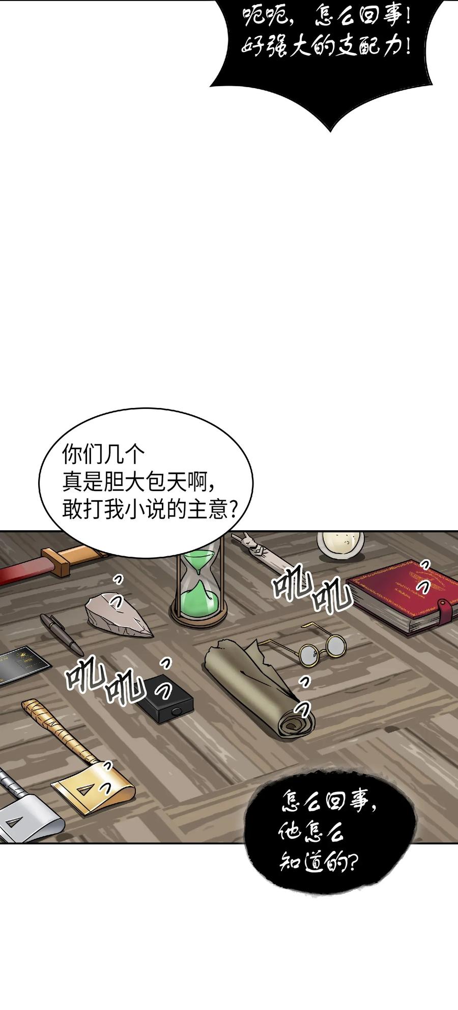 《我独自盗墓》082 会赚钱的宝物 第20页