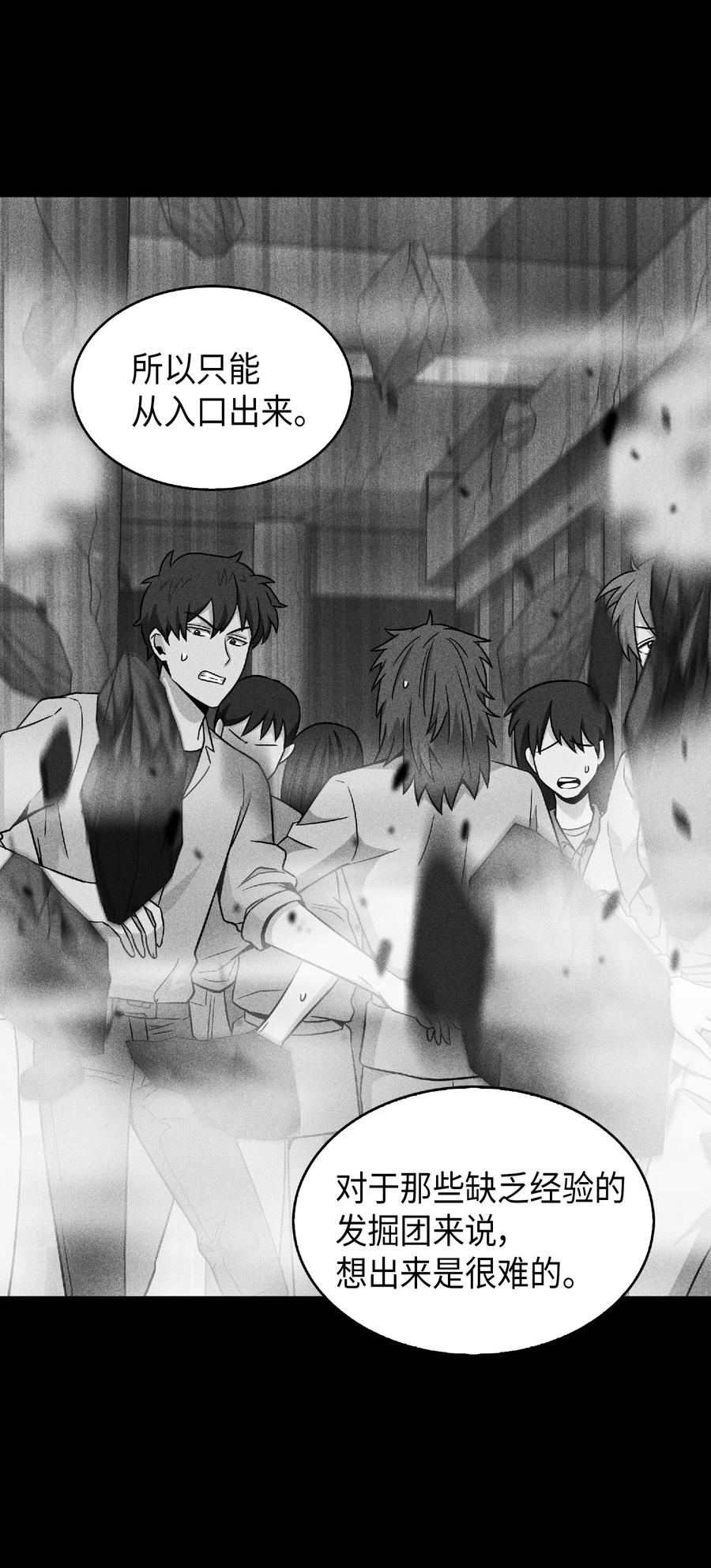 《我独自盗墓》082 会赚钱的宝物 第66页