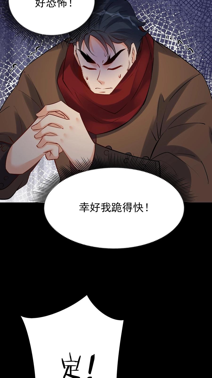 这个反派有点良心，但是不多！ 第82话 于兰 第14页