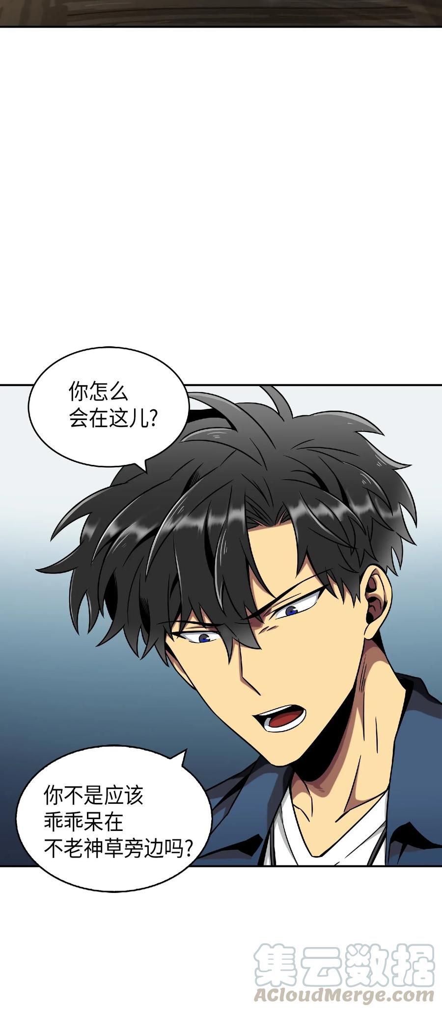 《我独自盗墓》082 会赚钱的宝物 第29页