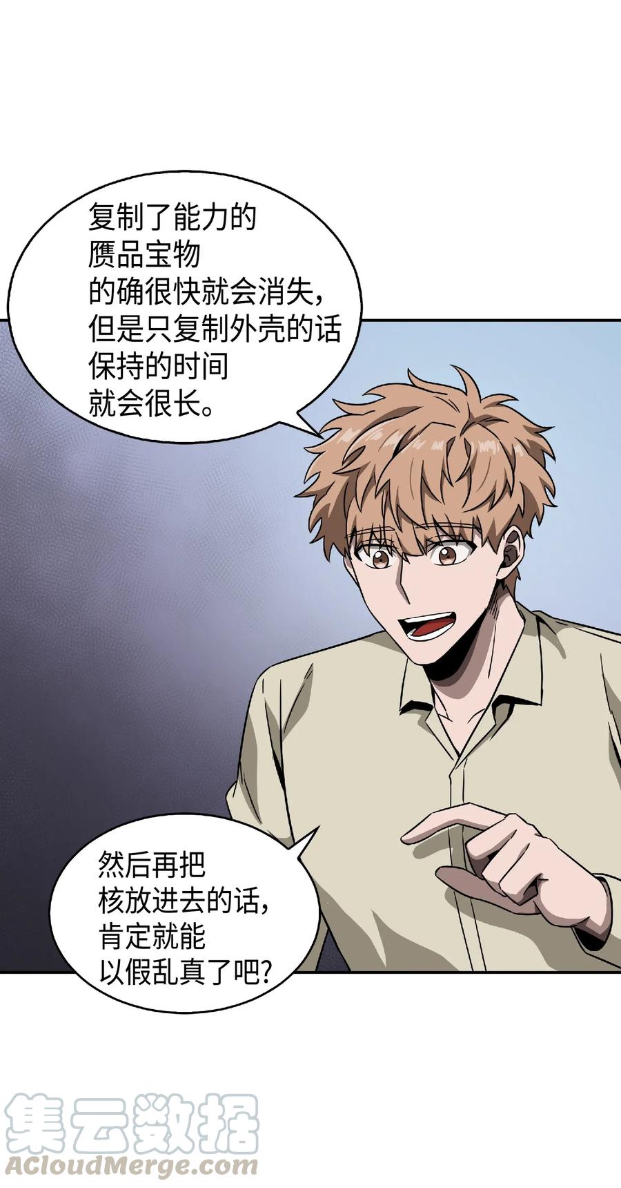 《我独自盗墓》082 会赚钱的宝物 第77页