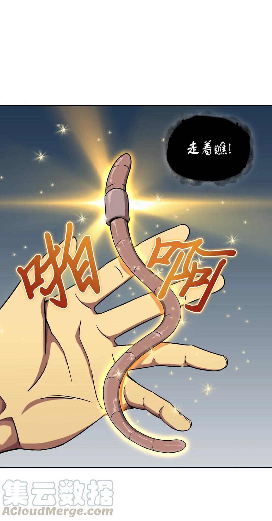 《我独自盗墓》082 会赚钱的宝物 第37页