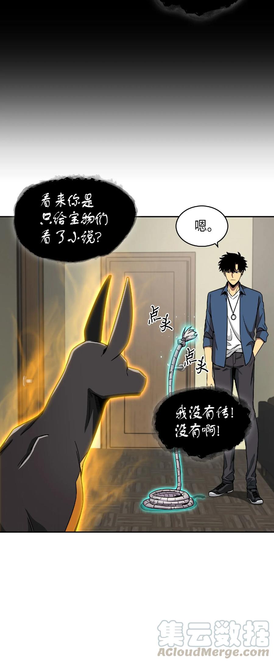 《我独自盗墓》082 会赚钱的宝物 第9页