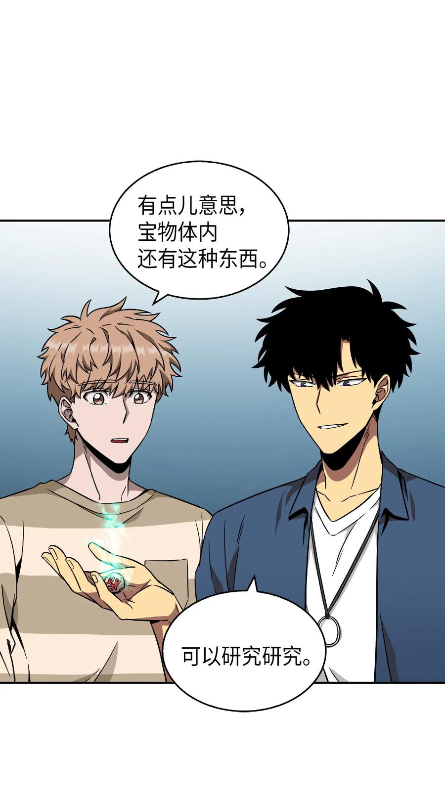 《我独自盗墓》082 会赚钱的宝物 第54页