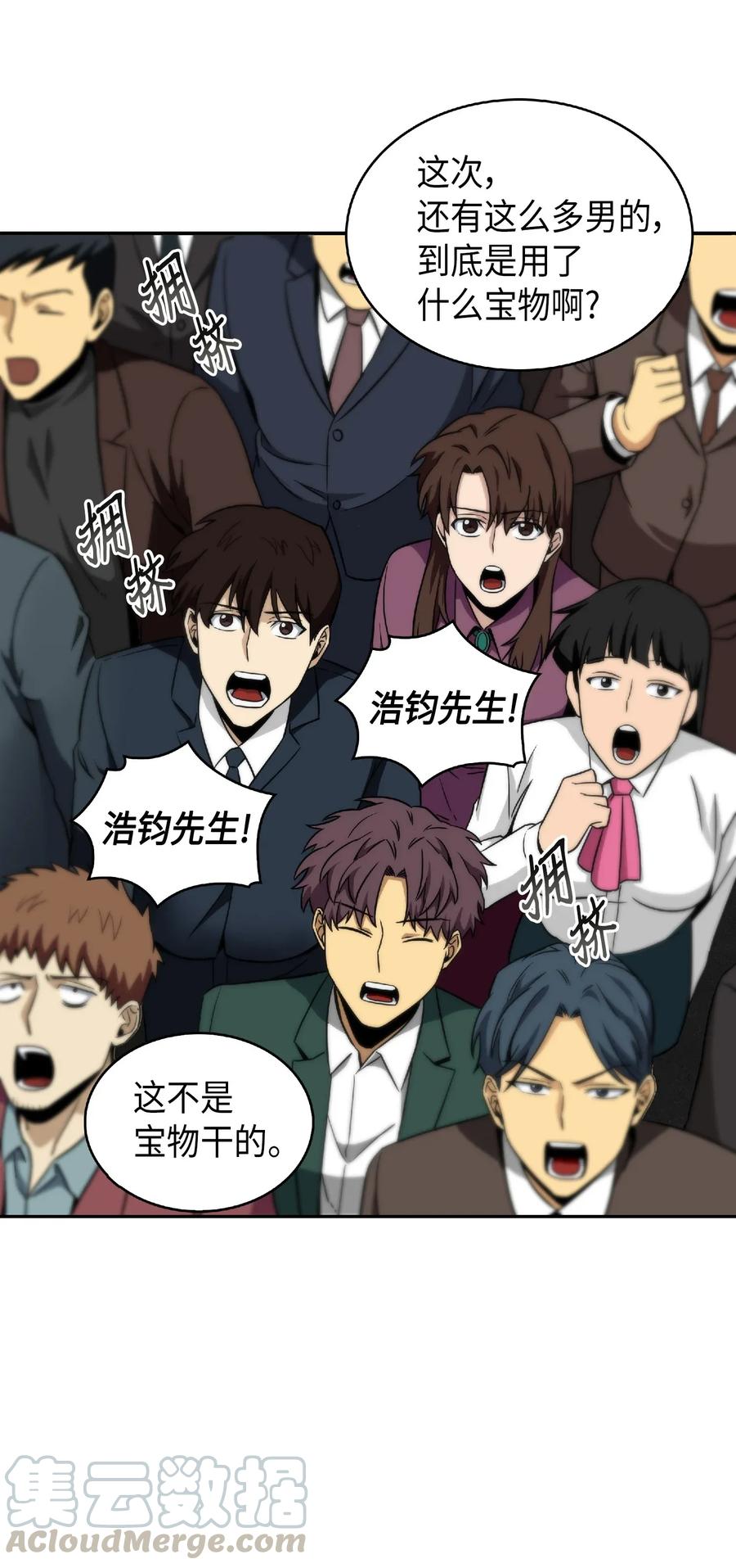 《我独自盗墓》082 会赚钱的宝物 第61页