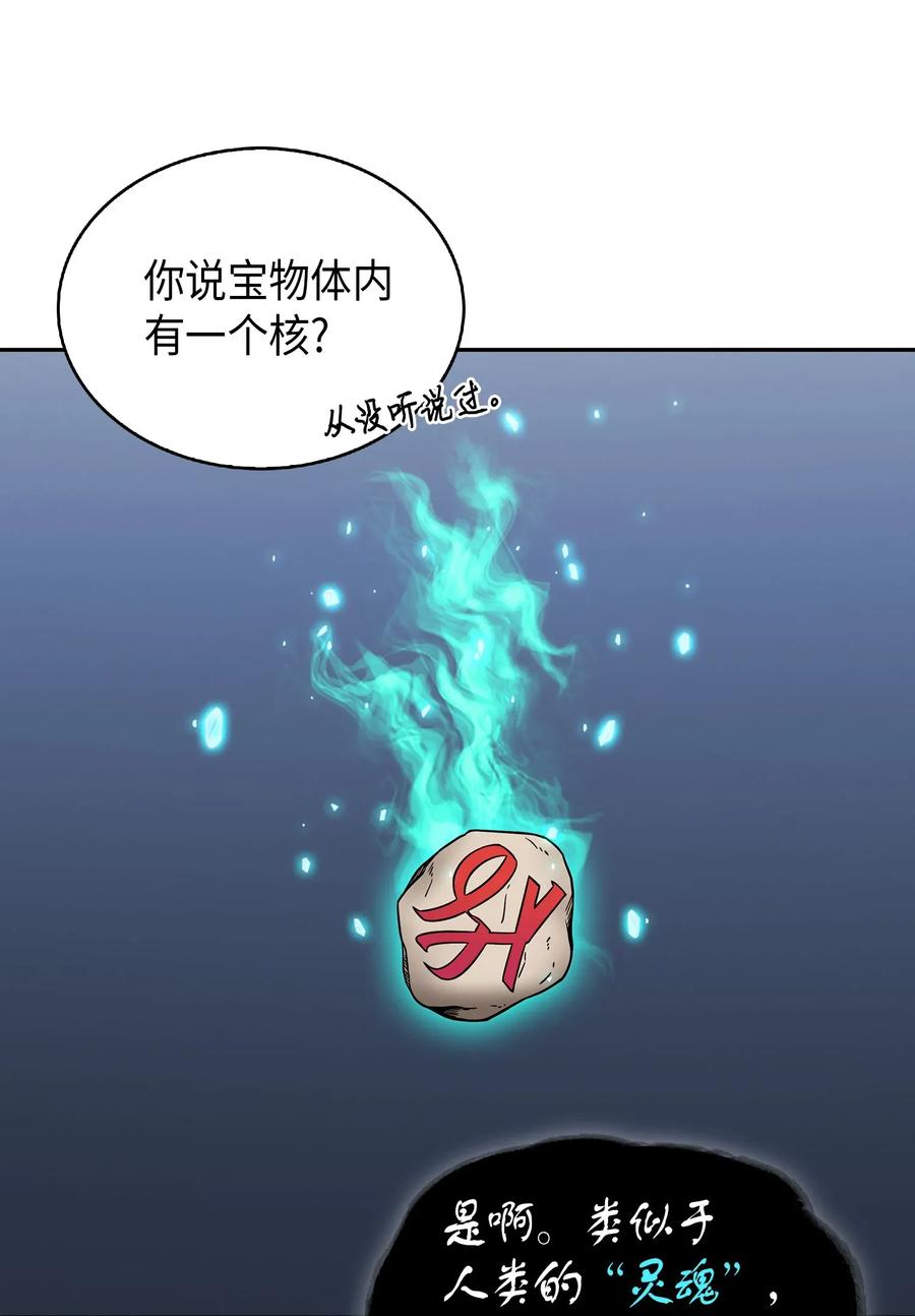 《我独自盗墓》082 会赚钱的宝物 第52页