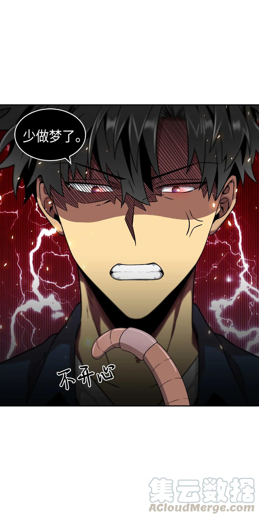 《我独自盗墓》082 会赚钱的宝物 第45页