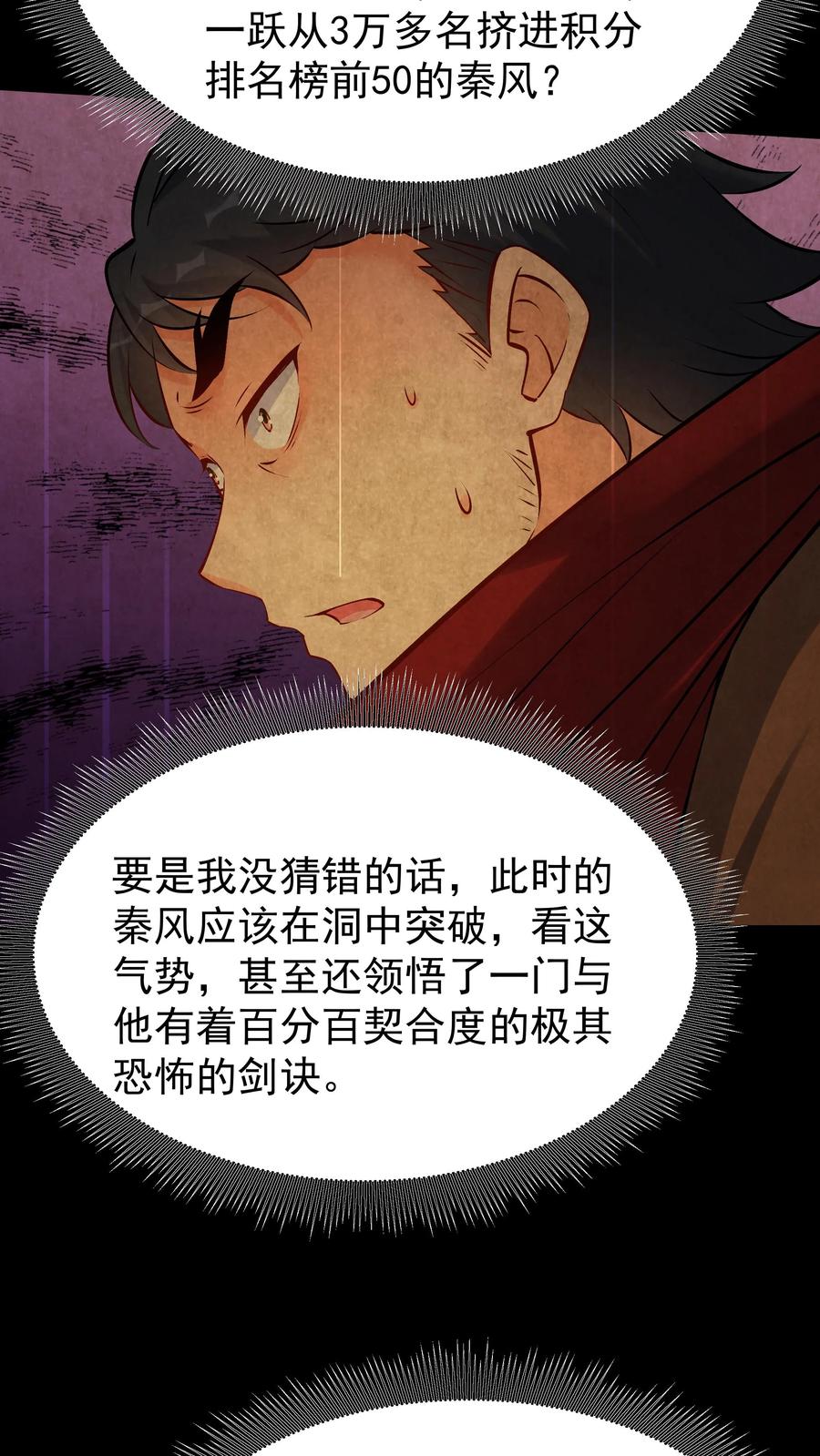 这个反派有点良心，但是不多！ 第82话 于兰 第8页