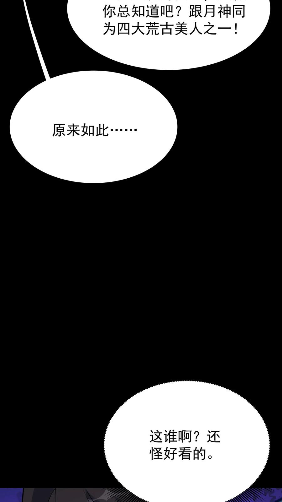 这个反派有点良心，但是不多！ 第82话 于兰 第20页