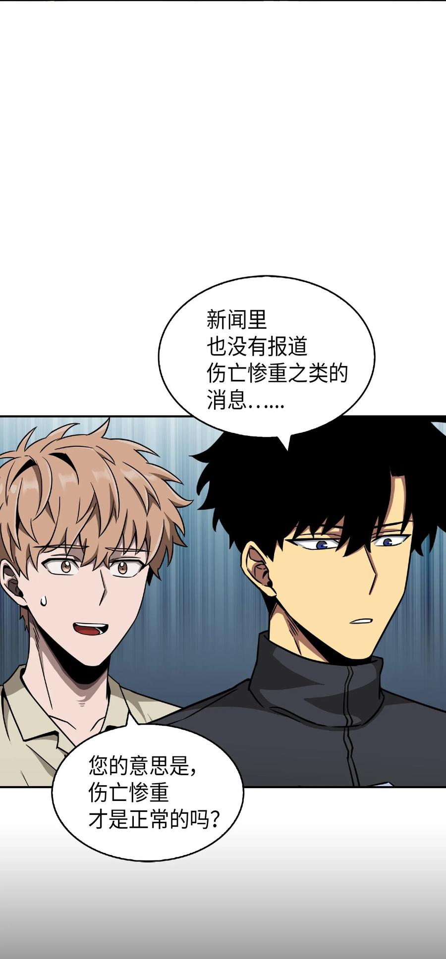 《我独自盗墓》082 会赚钱的宝物 第64页