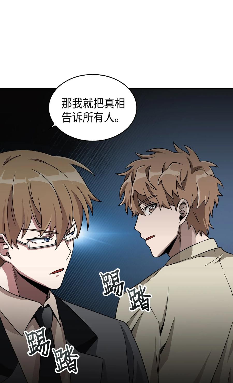 《我独自盗墓》083 拍卖会的阴谋 第80页