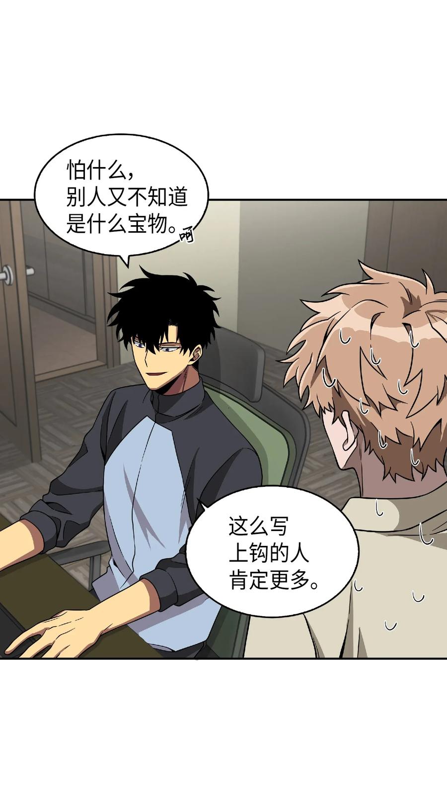 《我独自盗墓》083 拍卖会的阴谋 第14页