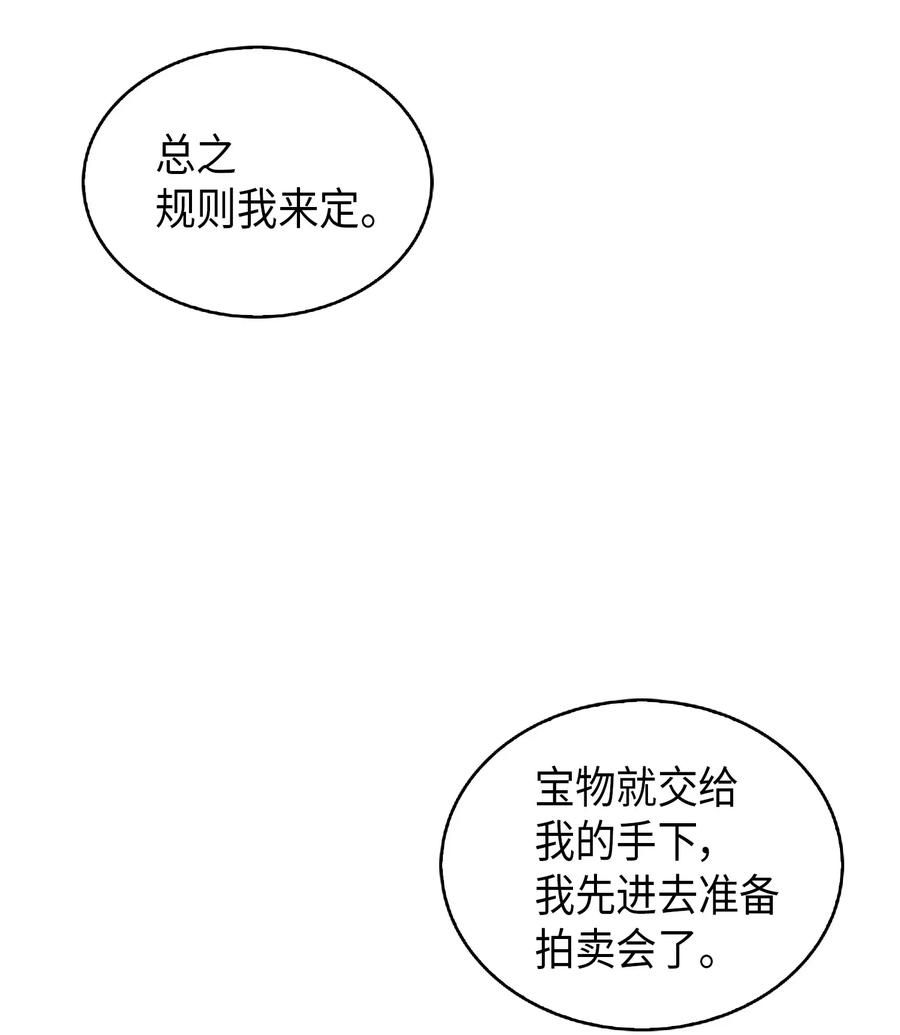 《我独自盗墓》083 拍卖会的阴谋 第44页