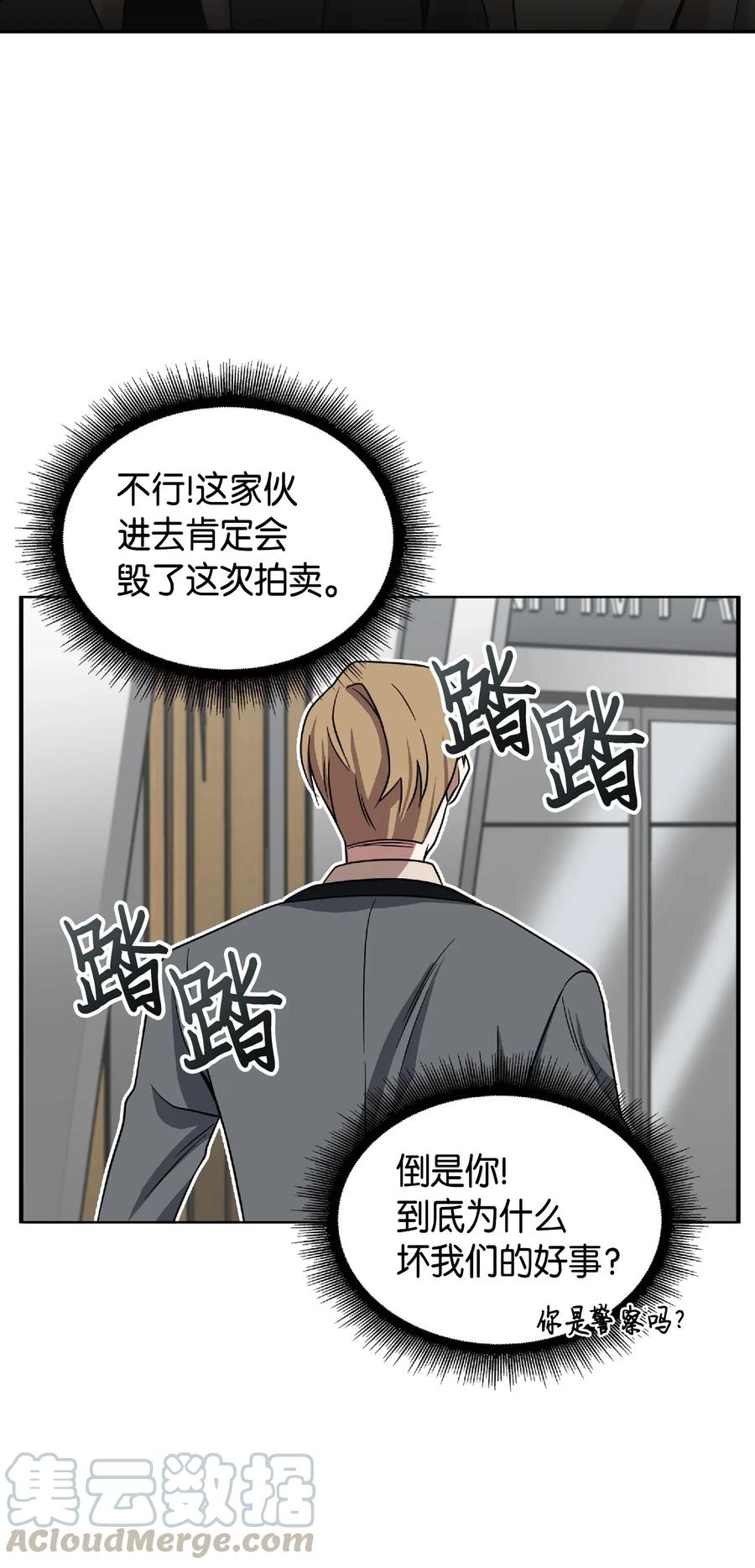 《我独自盗墓》083 拍卖会的阴谋 第81页