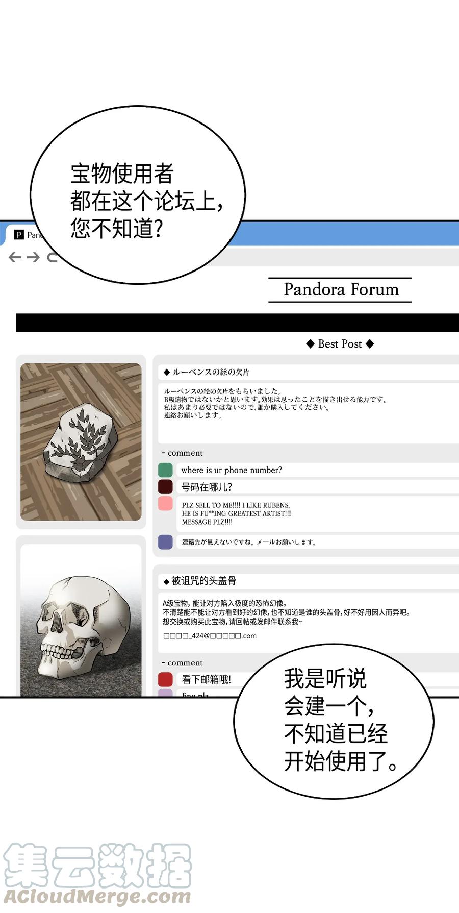 《我独自盗墓》083 拍卖会的阴谋 第5页