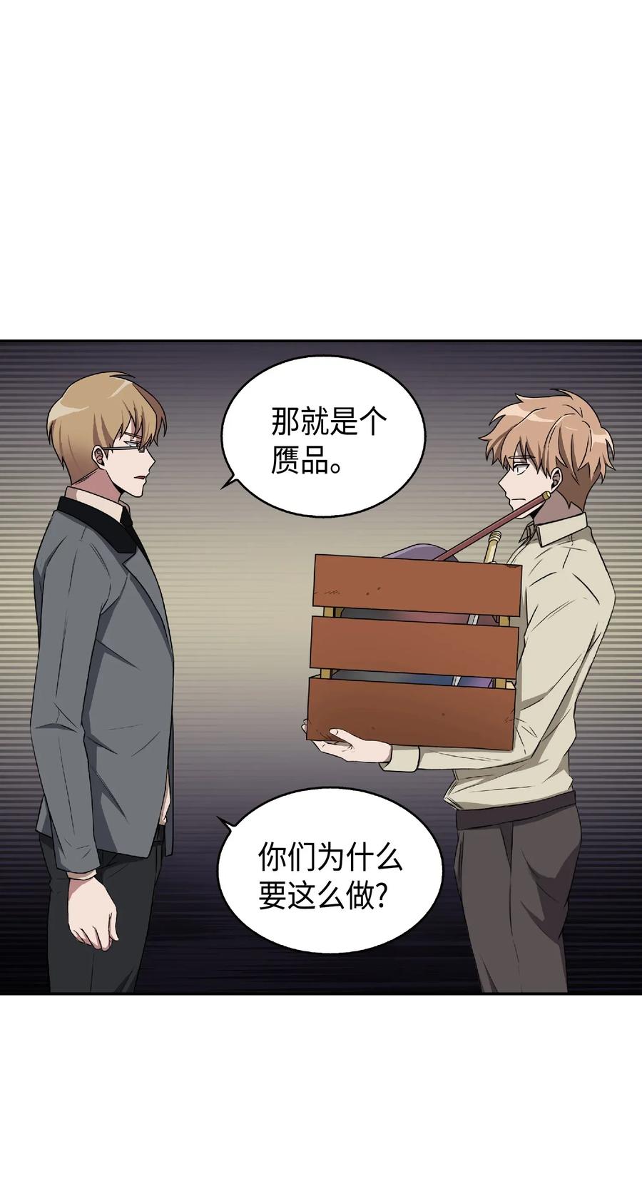《我独自盗墓》083 拍卖会的阴谋 第76页