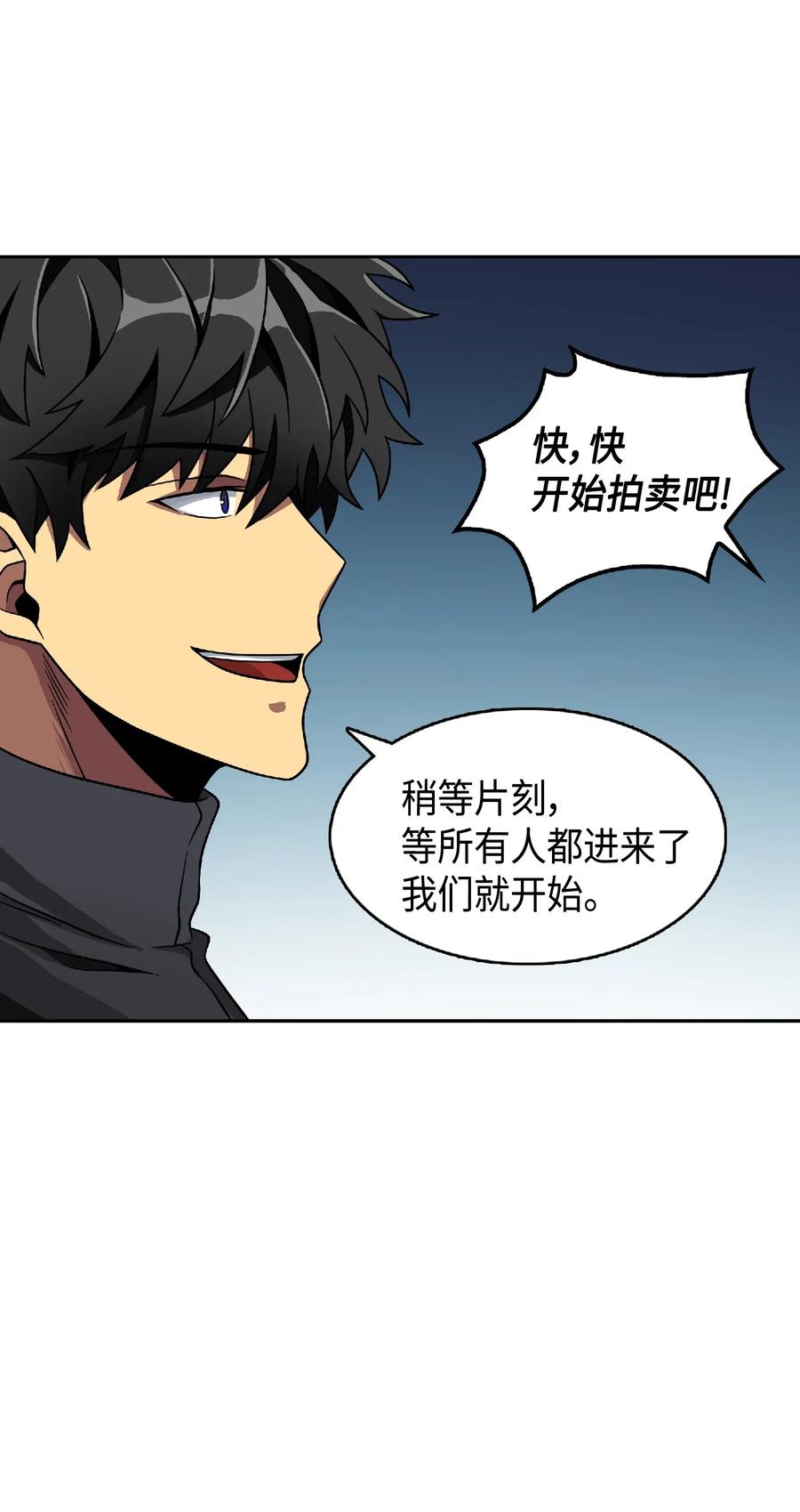 《我独自盗墓》083 拍卖会的阴谋 第59页