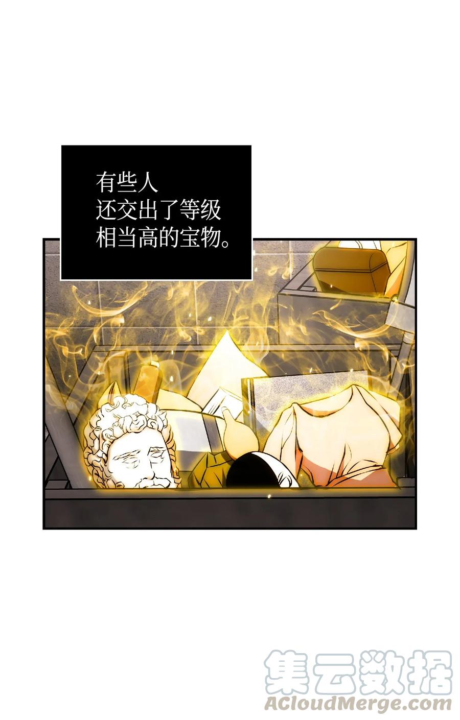 《我独自盗墓》083 拍卖会的阴谋 第53页