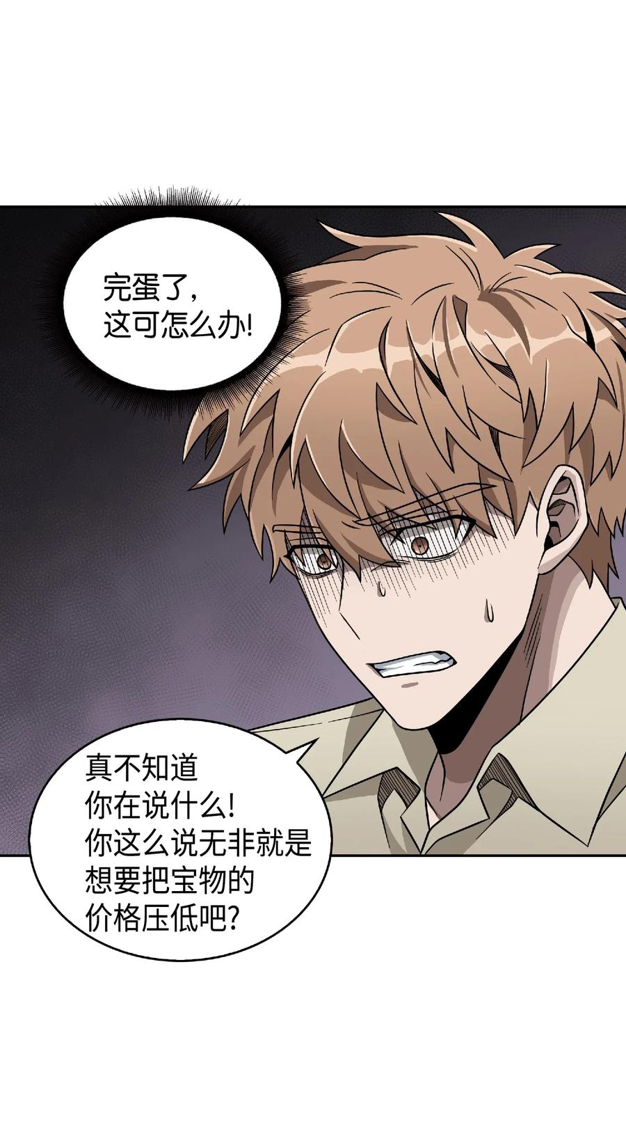 《我独自盗墓》083 拍卖会的阴谋 第78页